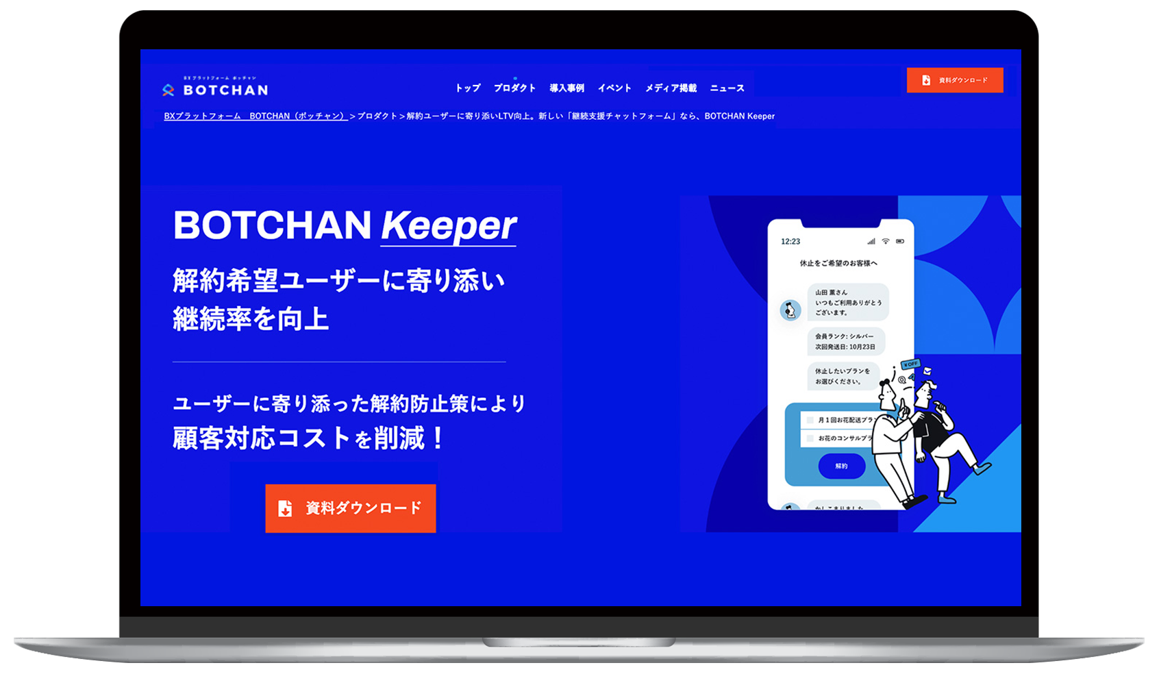 BOTCHAN Keeper