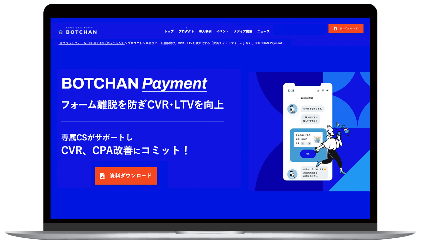 BOTCHAN Payment